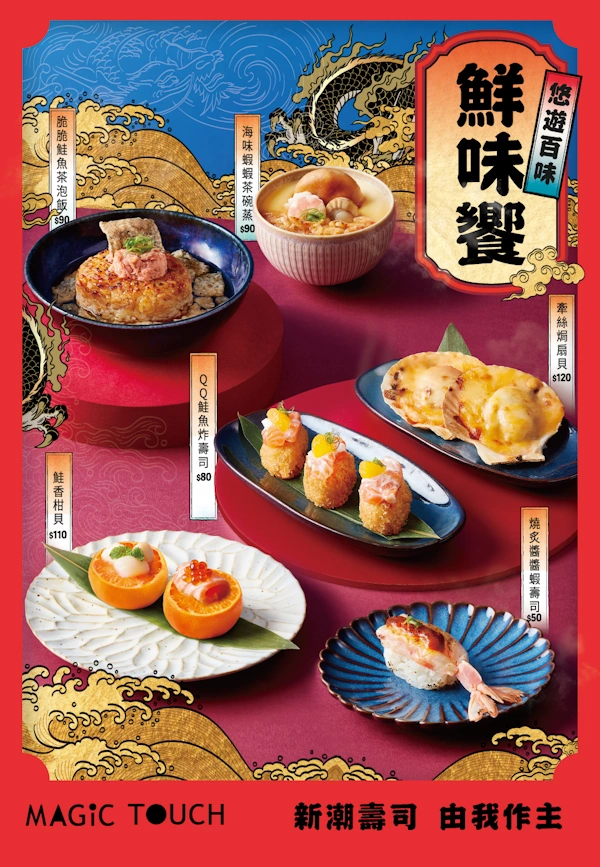 點爭鮮期間限定 鮮味饗 2025 年 01~02 月期間限定