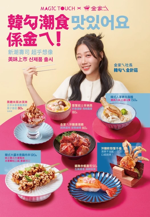 點爭鮮期間限定 – 五六月 韓勾朝食