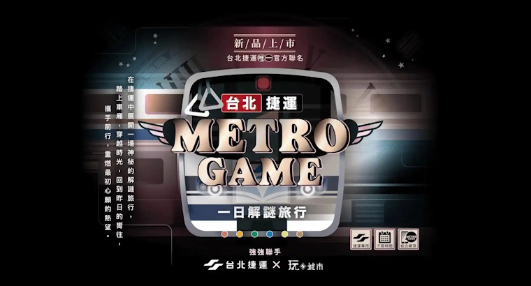 昨日列車 Metro Game 遊戲海報