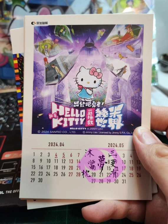 出發吧勇者！跟著 HELLO KITTY 一起拯救幾米世界 特典月曆