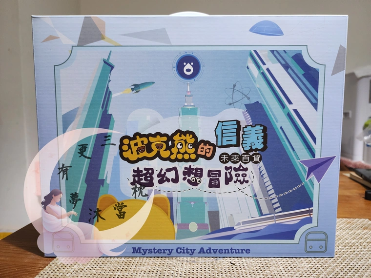 波克熊的信義超幻想冒險 未來百貨 謎題包