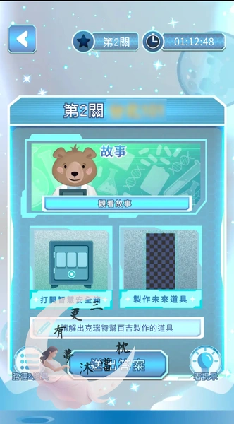 波克熊的信義超幻想冒險 未來百貨 關卡介面